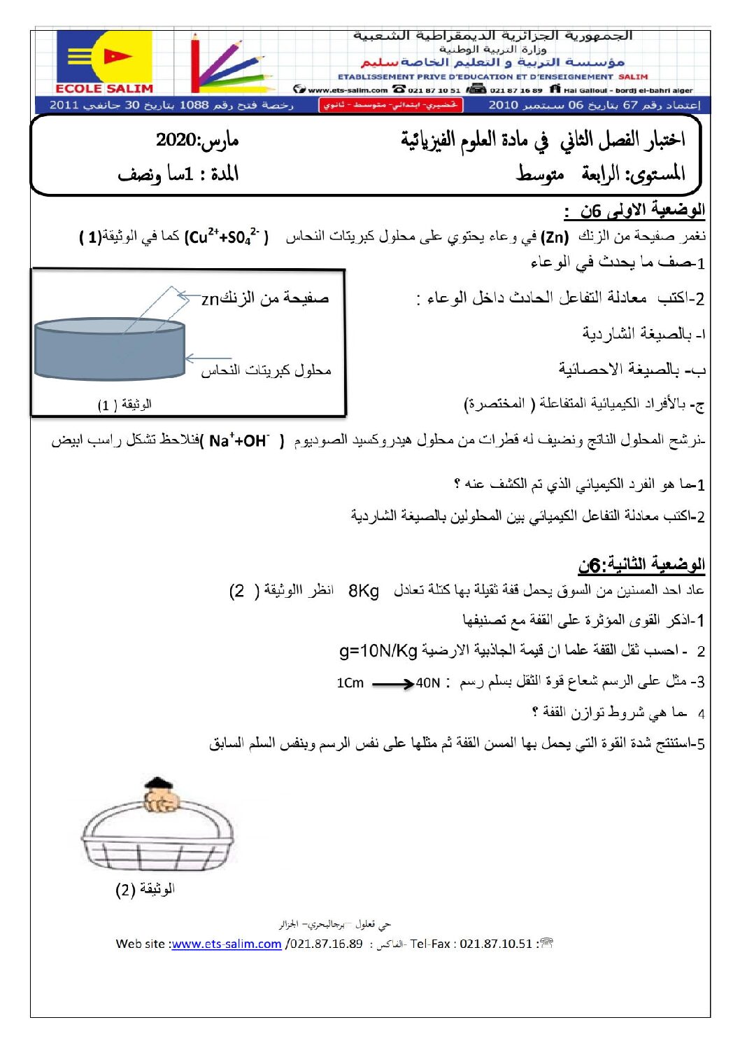 اختبار في العلوم الفيزيائية الفصل الثاني السنة الرابعة متوسط رقم 61