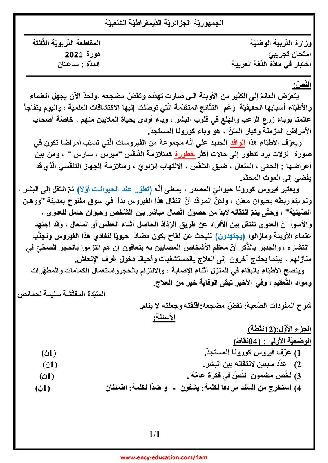 اختبار في اللغة العربية الفصل الثاني السنة الرابعة متوسط رقم 61