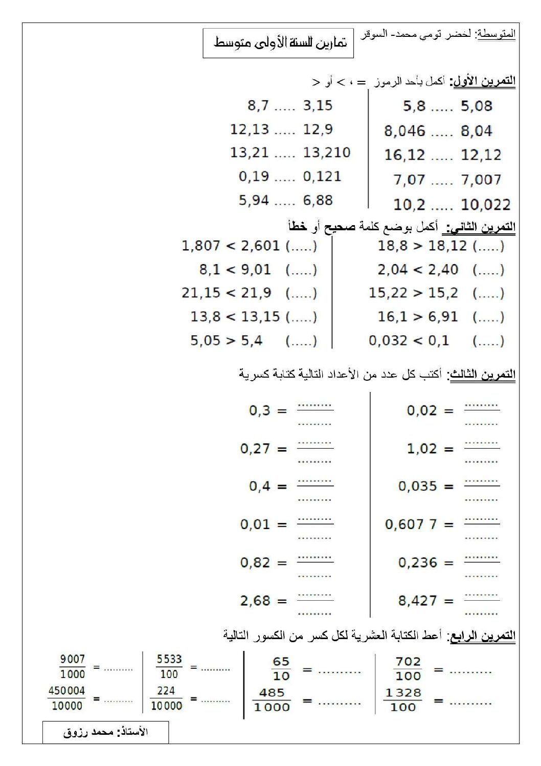 فرض في الرياضيات الفصل الأول السنة الأولى متوسط رقم 61