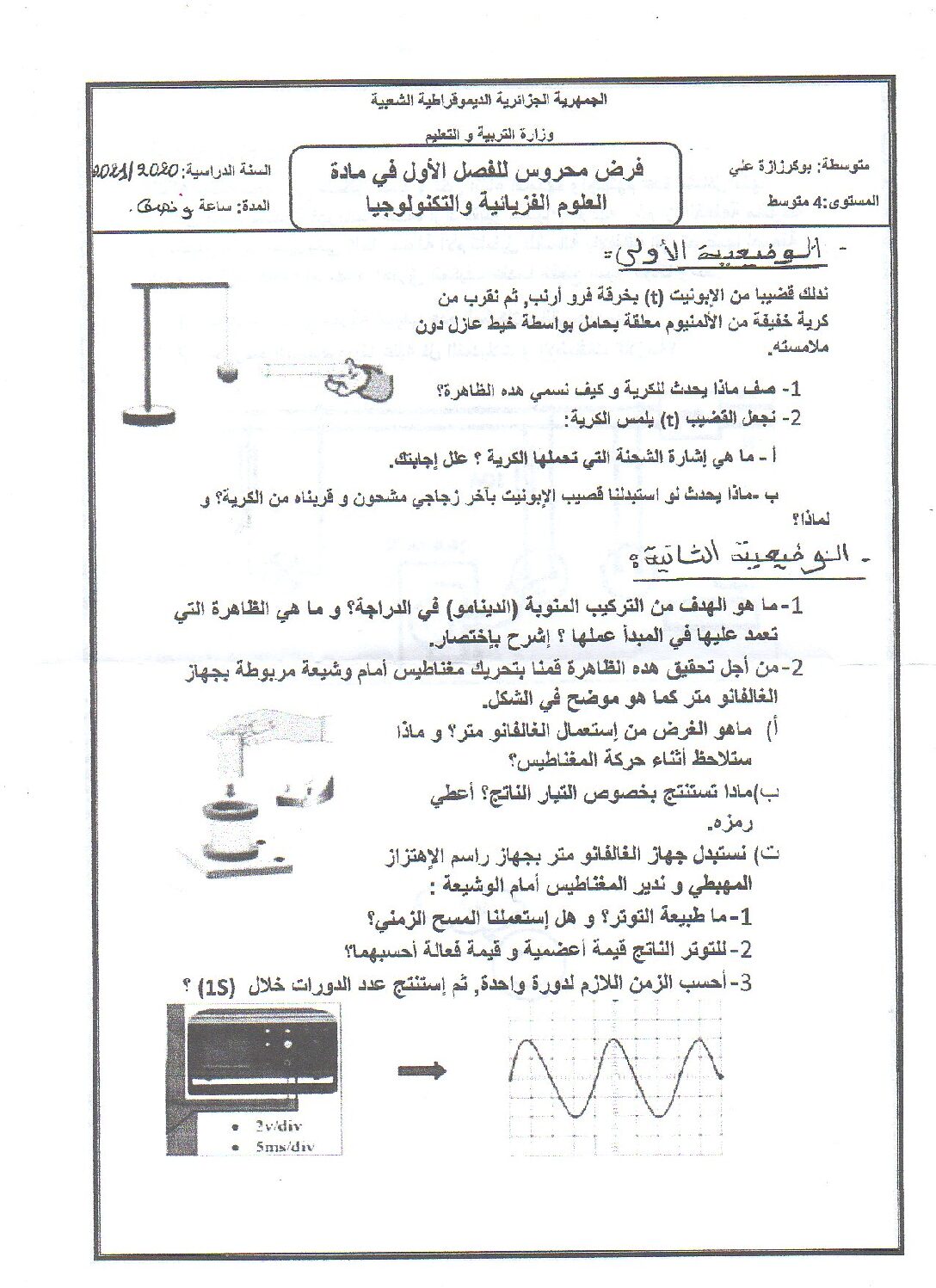 فرض في العلوم الفيزيائية الفصل الأول السنة الرابعة متوسط رقم 61