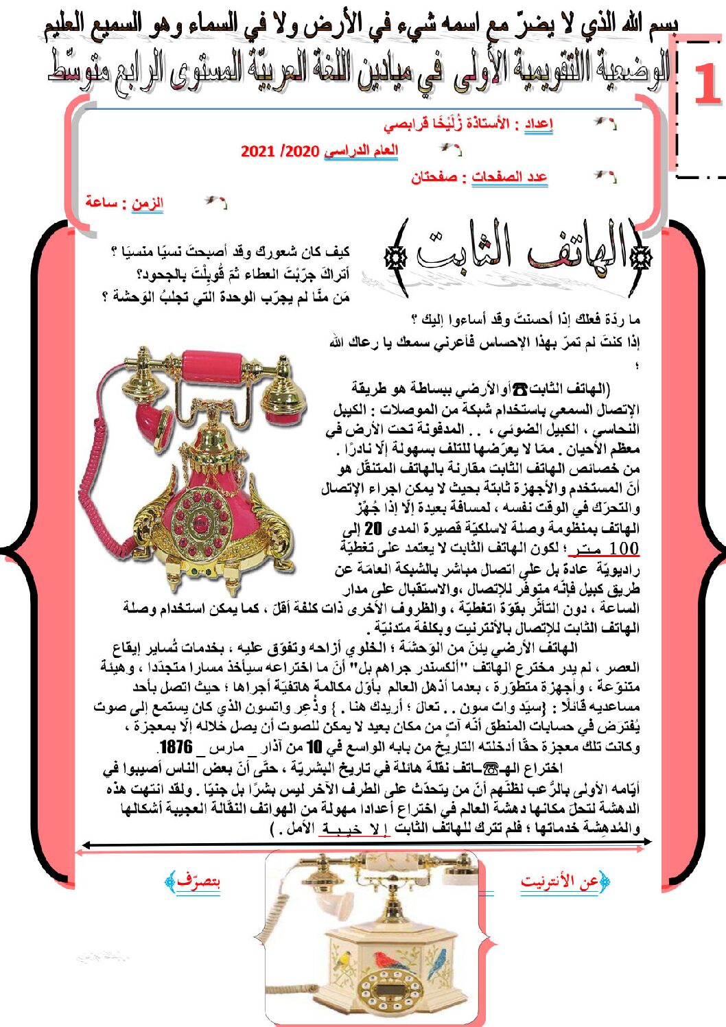 فرض في اللغة العربية الفصل الأول السنة الرابعة متوسط رقم 61