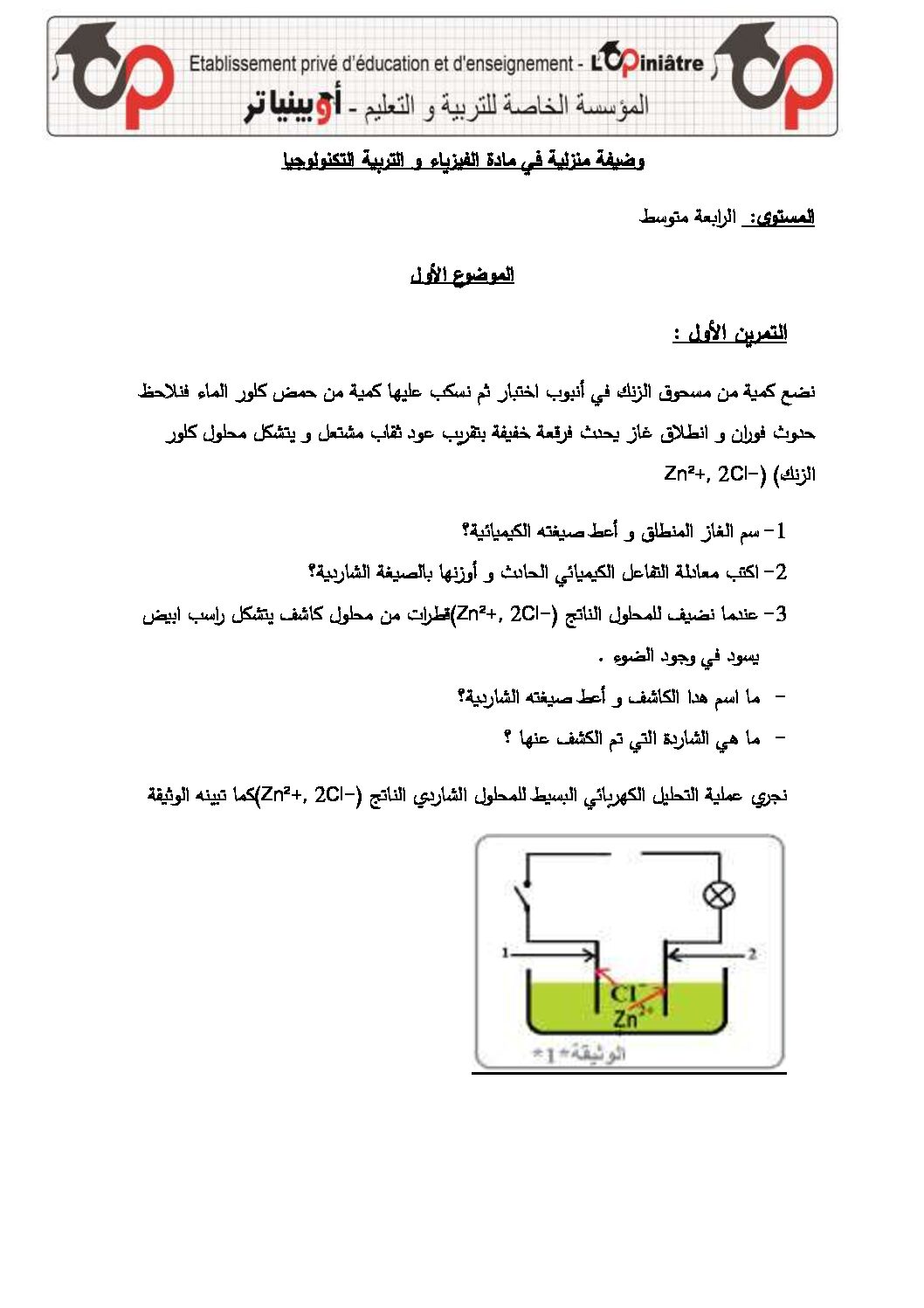 فرض في العلوم الفيزيائية الفصل الثاني السنة الرابعة متوسط رقم 61