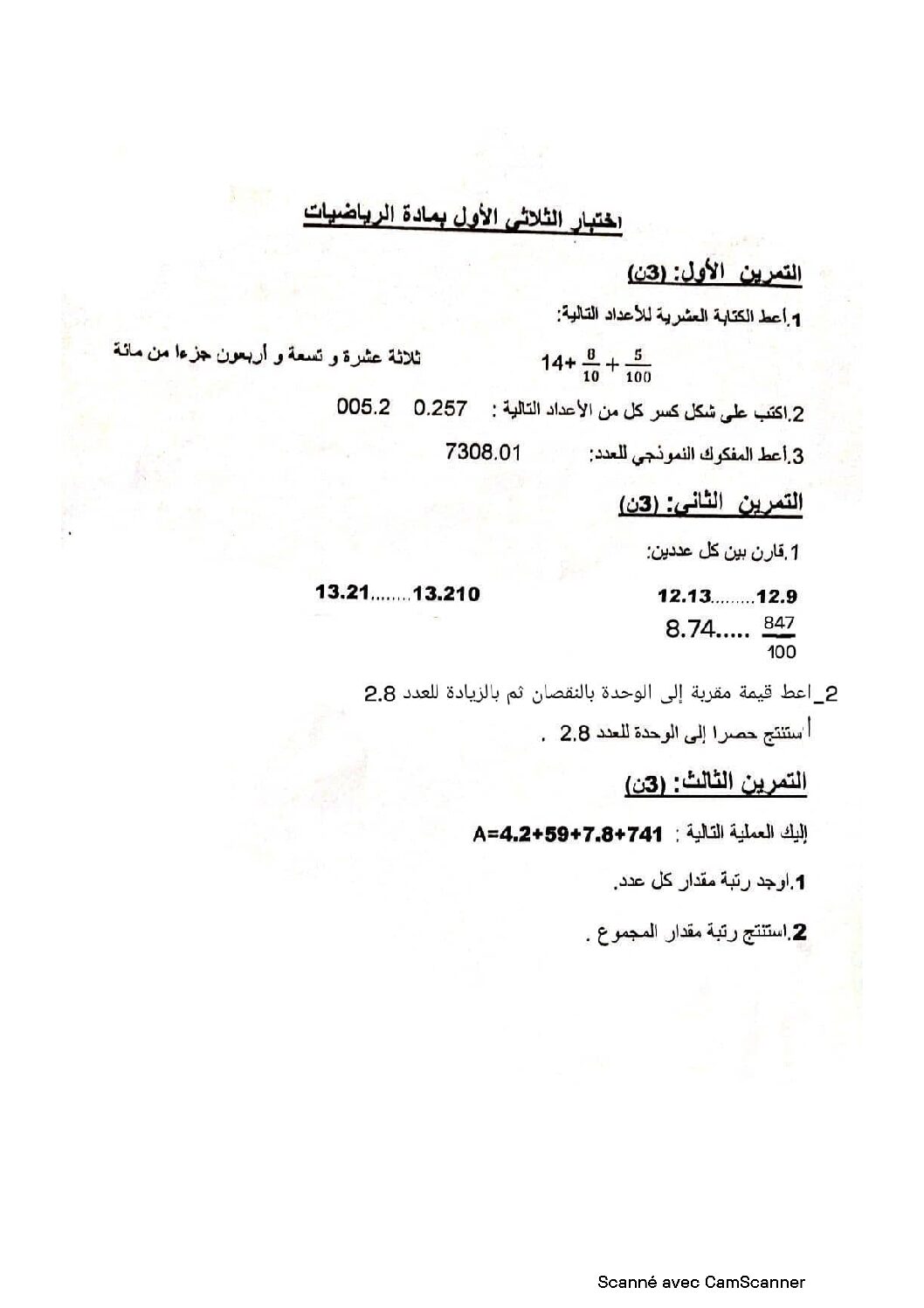 اختبار في الرياضيات الفصل الأول السنة الأولى متوسط رقم 62