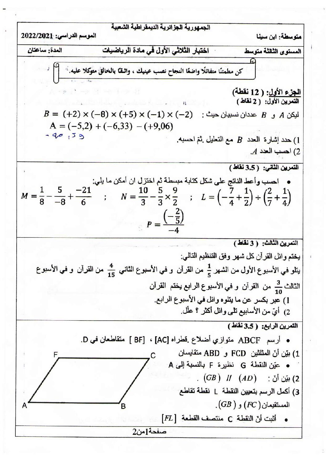 اختبار في الرياضيات الفصل الأول السنة الثالثة متوسط رقم 62