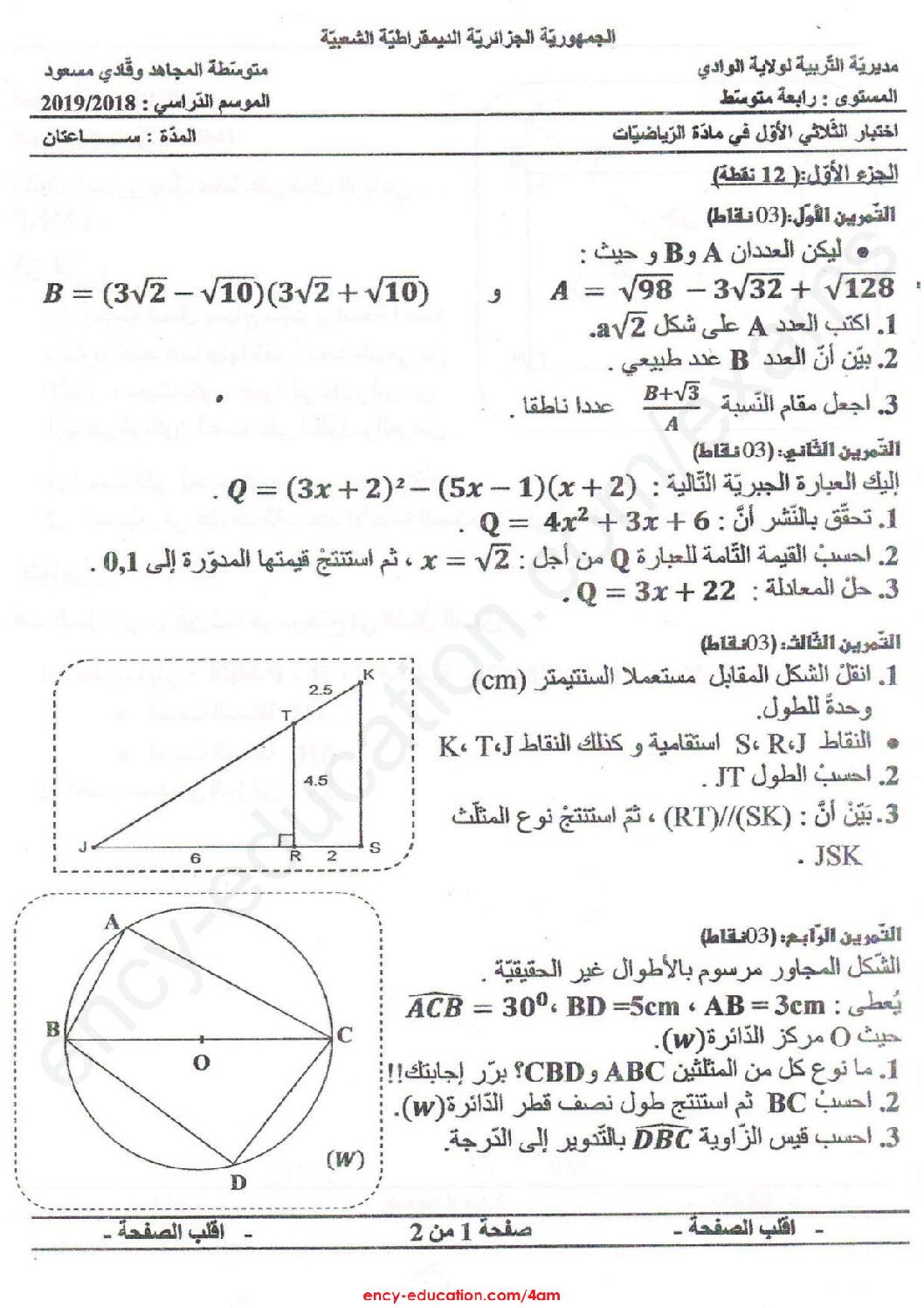 اختبار في الرياضيات الفصل الأول السنة الرابعة متوسط رقم 62