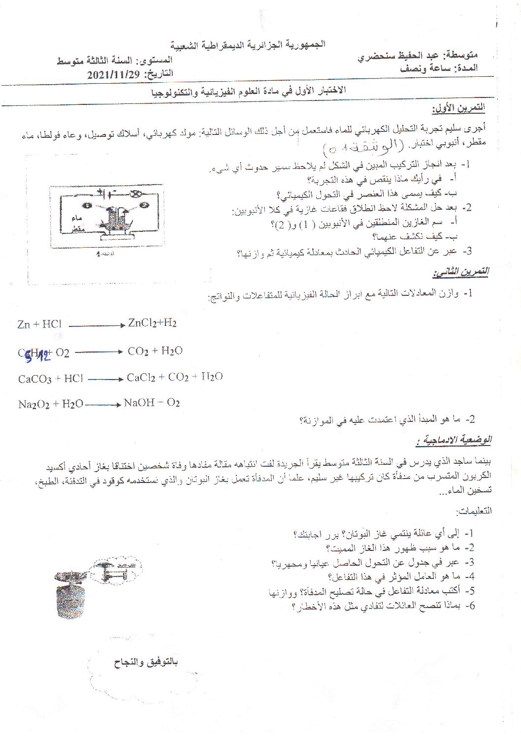 اختبار في العلوم الفيزيائية الفصل الأول السنة الثالثة متوسط رقم 62