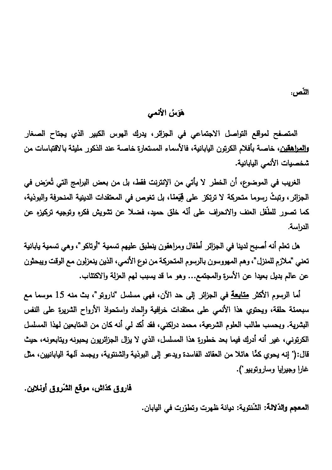 اختبار في اللغة العربية الفصل الأول السنة الرابعة متوسط رقم 62