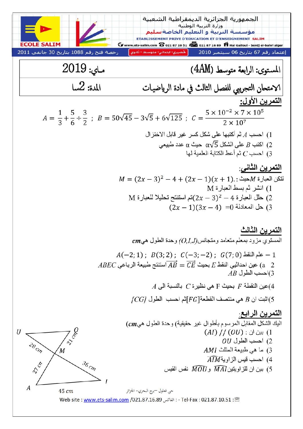 اختبار في الرياضيات الفصل الثالث السنة الرابعة متوسط رقم 62 مع التصحيح