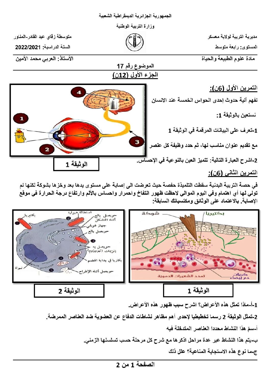 اختبار في العلوم الطبيعية الفصل الثالث السنة الرابعة متوسط رقم 62 مع التصحيح