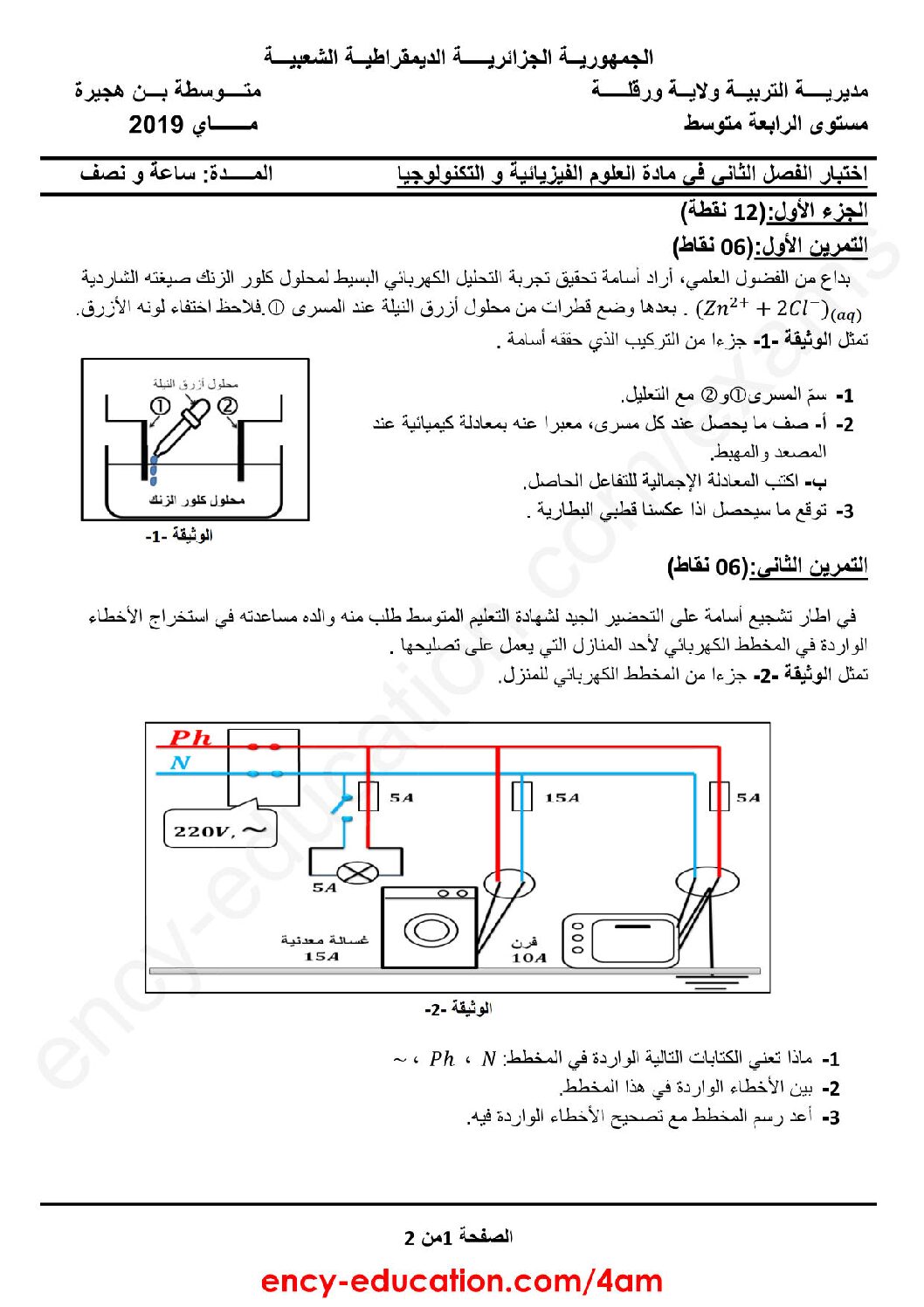 اختبار في العلوم الفيزيائية الفصل الثالث السنة الرابعة متوسط رقم 62