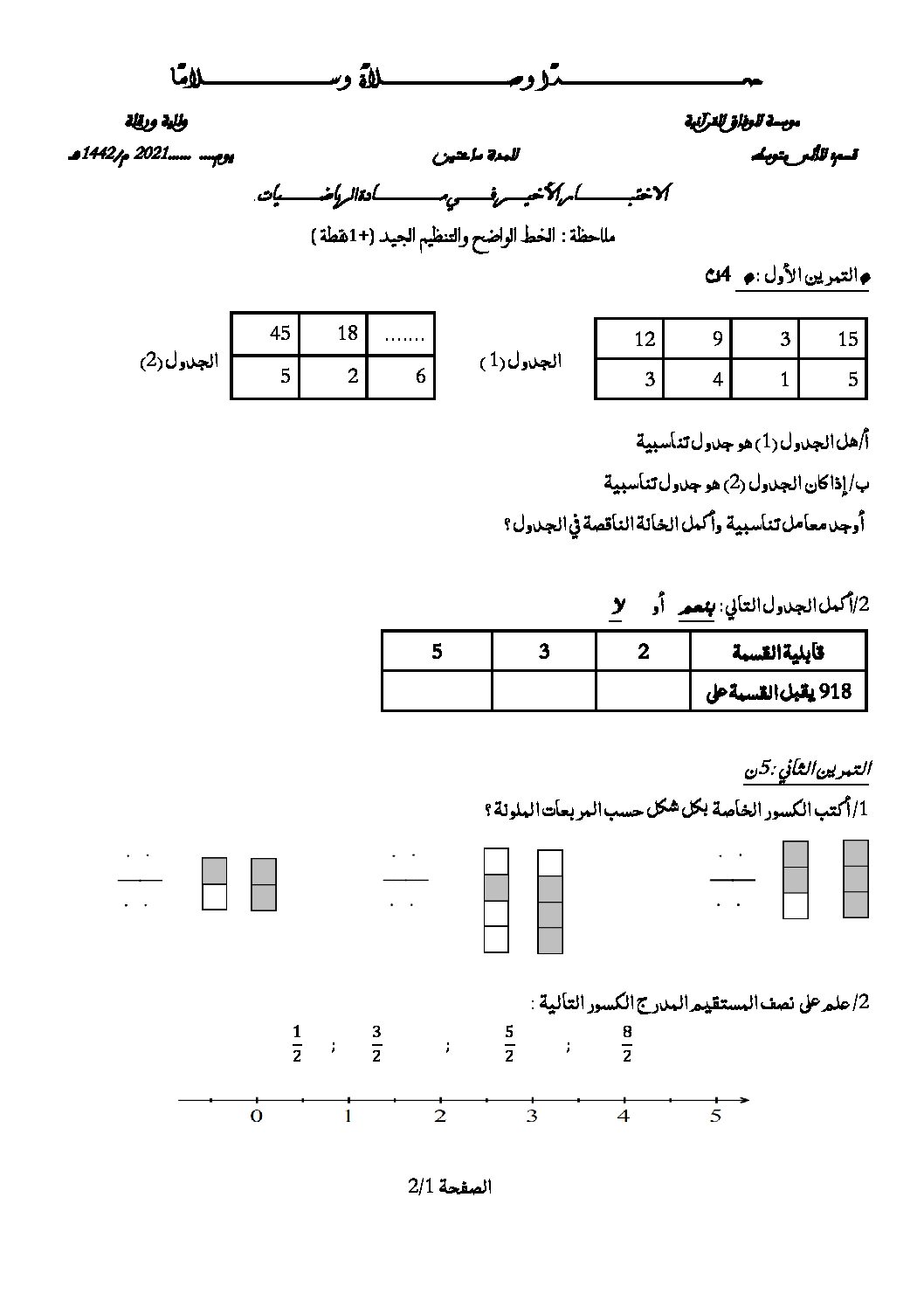 اختبار في الرياضيات الفصل الثاني السنة الأولى متوسط رقم 62
