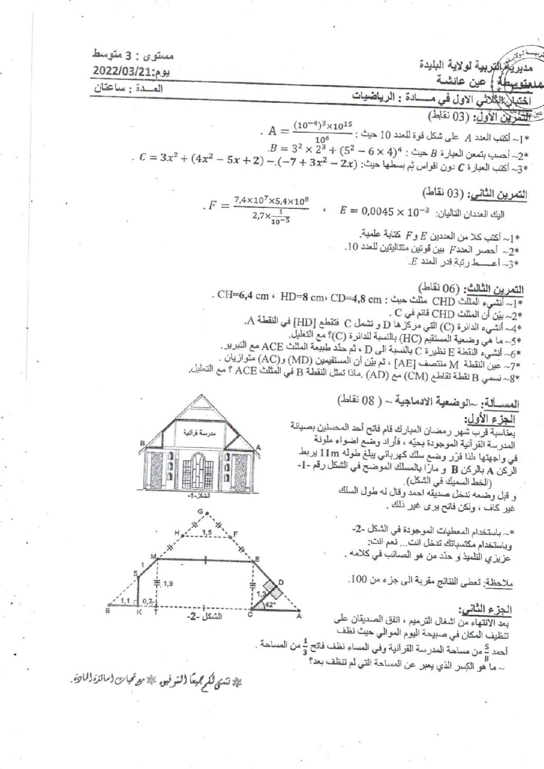 اختبار في الرياضيات الفصل الثاني السنة الثالثة متوسط رقم 62