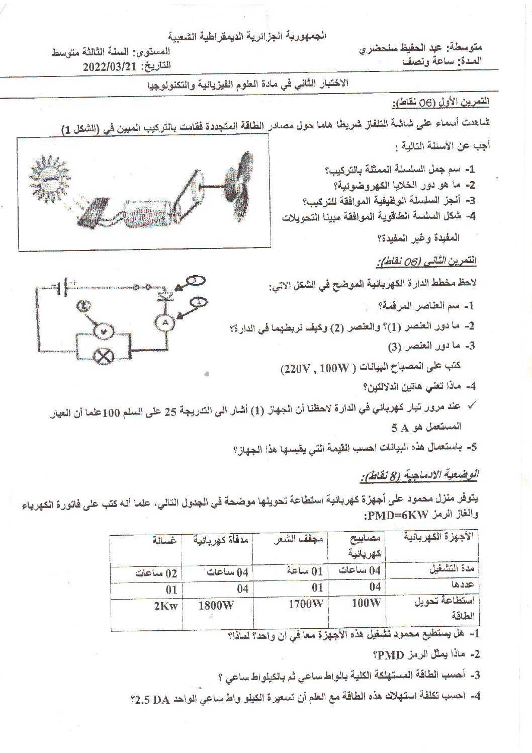اختبار في العلوم الفيزيائية الفصل الثاني السنة الثالثة متوسط رقم 62