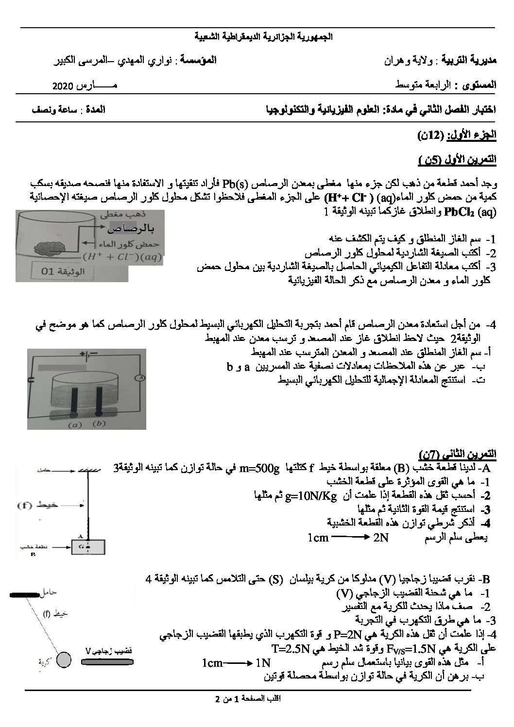 اختبار في العلوم الفيزيائية الفصل الثاني السنة الرابعة متوسط رقم 62