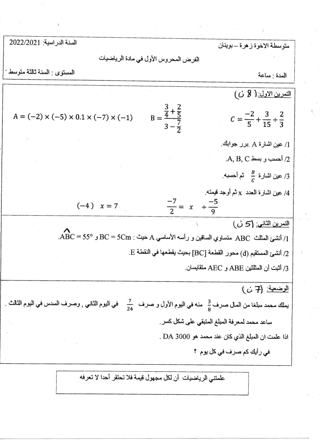 فرض في الرياضيات الفصل الأول السنة الثالثة متوسط رقم 62