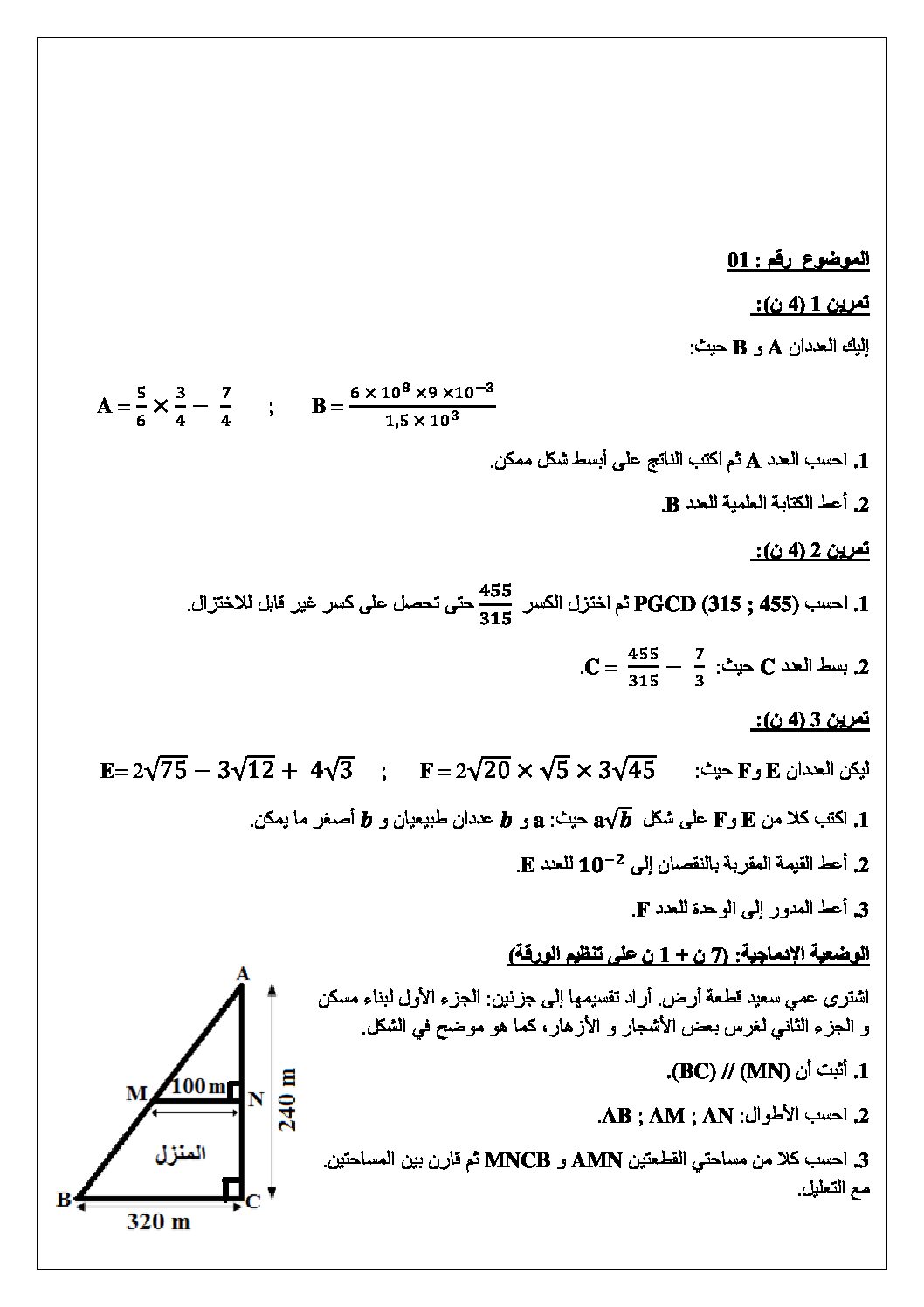 فرض في الرياضيات الفصل الأول السنة الرابعة متوسط رقم 62 مع التصحيح