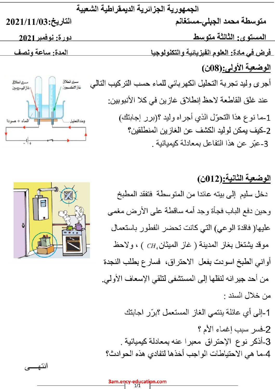 فرض في العلوم الفيزيائية الفصل الأول السنة الثالثة متوسط رقم 62