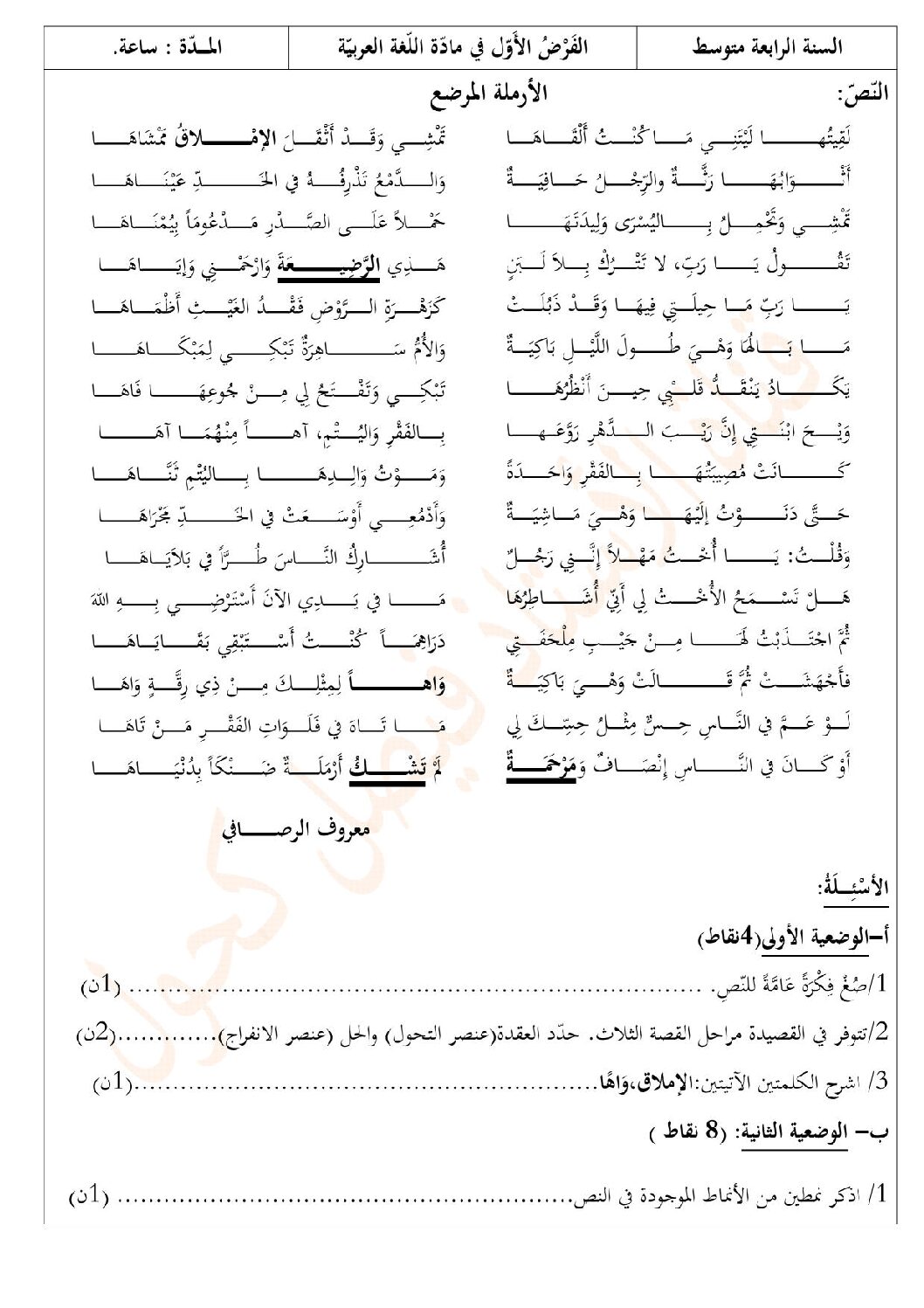 فرض في العلوم الفيزيائية الفصل الأول السنة الرابعة متوسط رقم 62