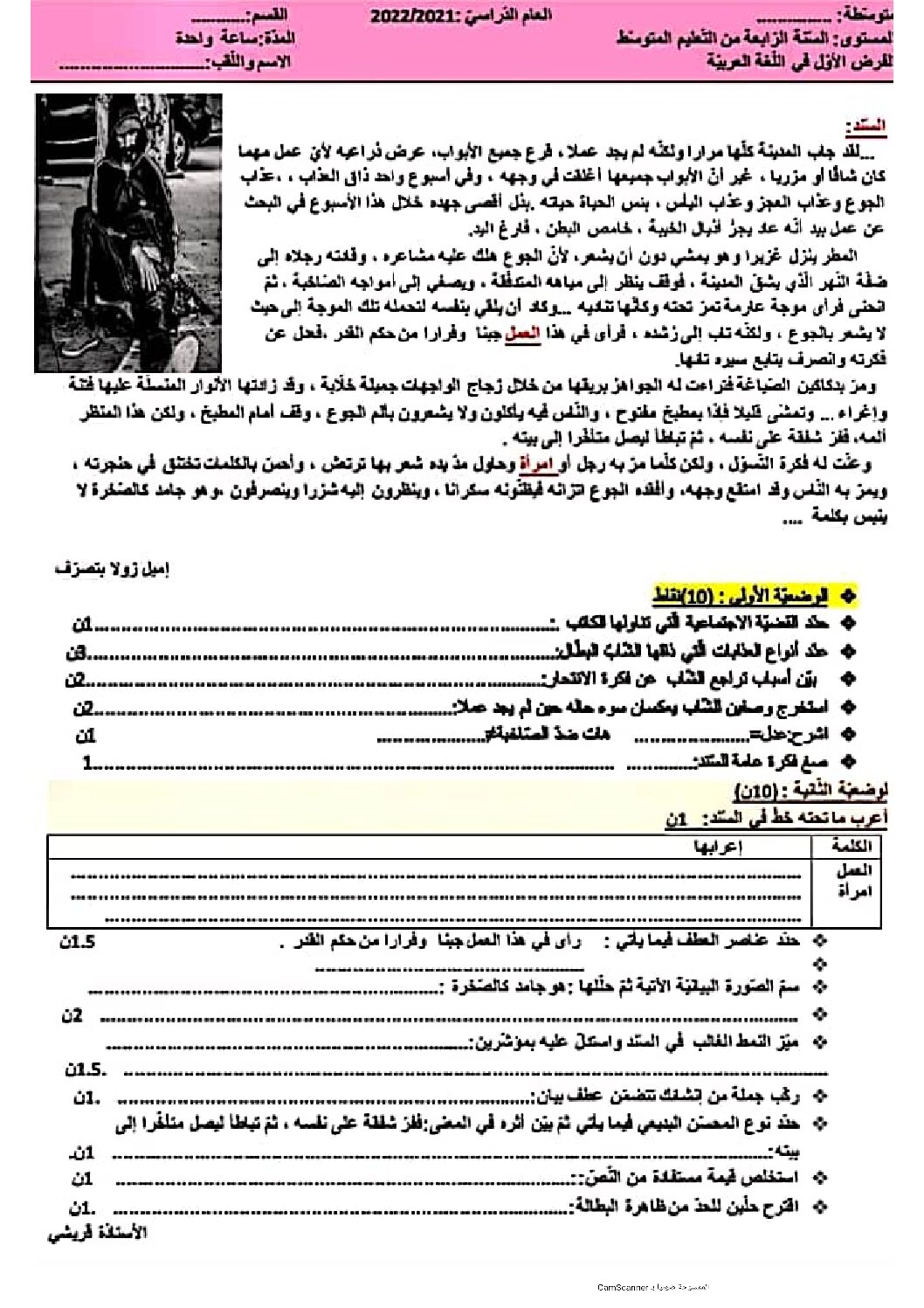فرض في اللغة العربية الفصل الأول السنة الرابعة متوسط رقم 62