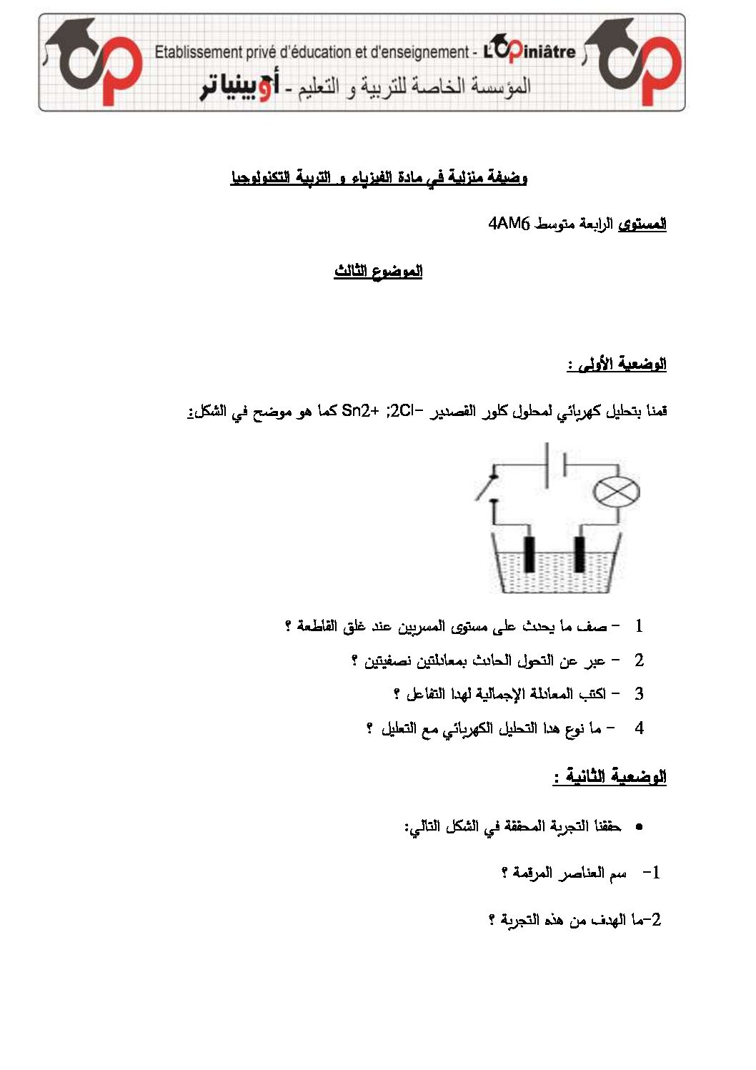 فرض في العلوم الفيزيائية الفصل الثاني السنة الرابعة متوسط رقم 62