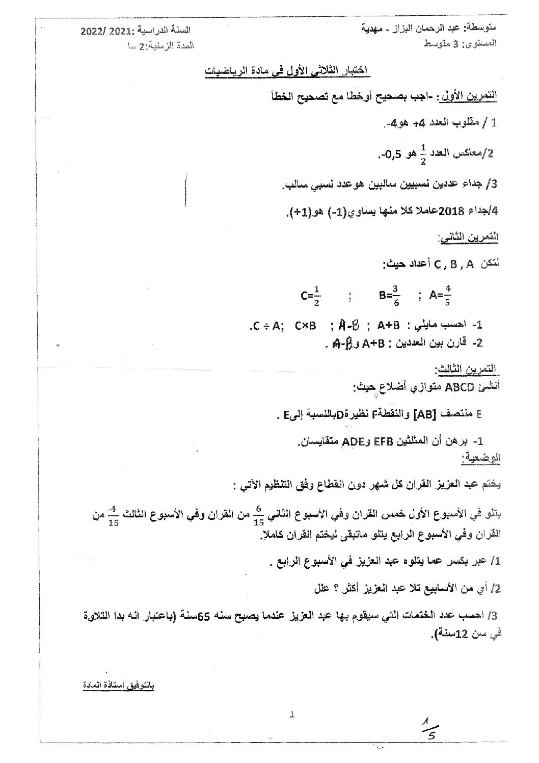 اختبار في الرياضيات الفصل الأول السنة الثالثة متوسط رقم 63