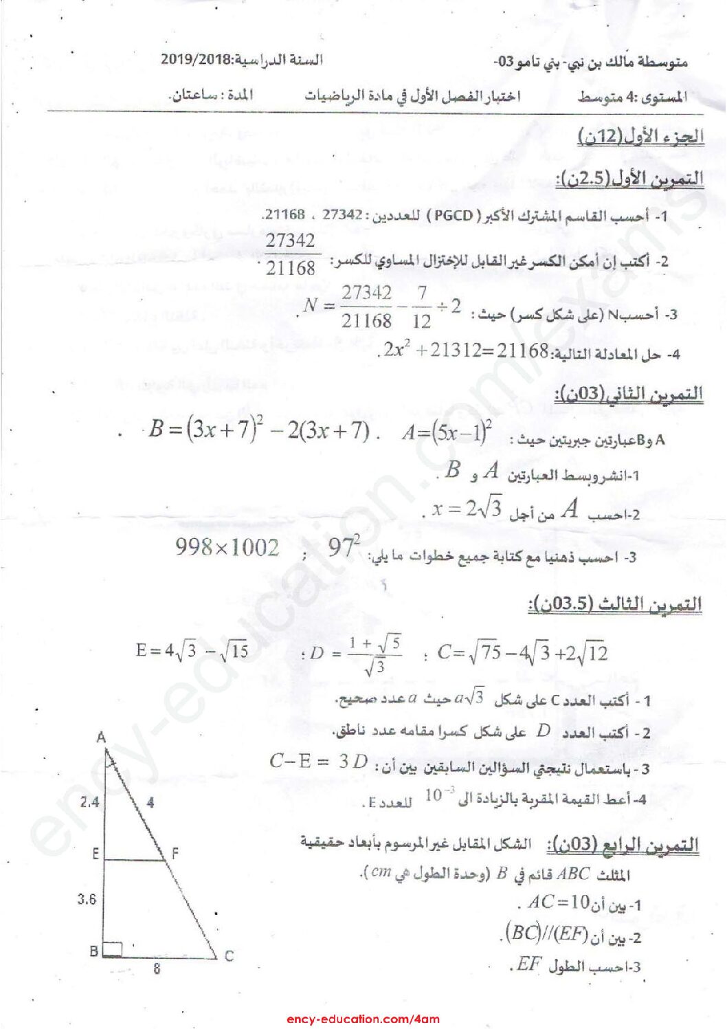 اختبار في الرياضيات الفصل الأول السنة الرابعة متوسط رقم 63