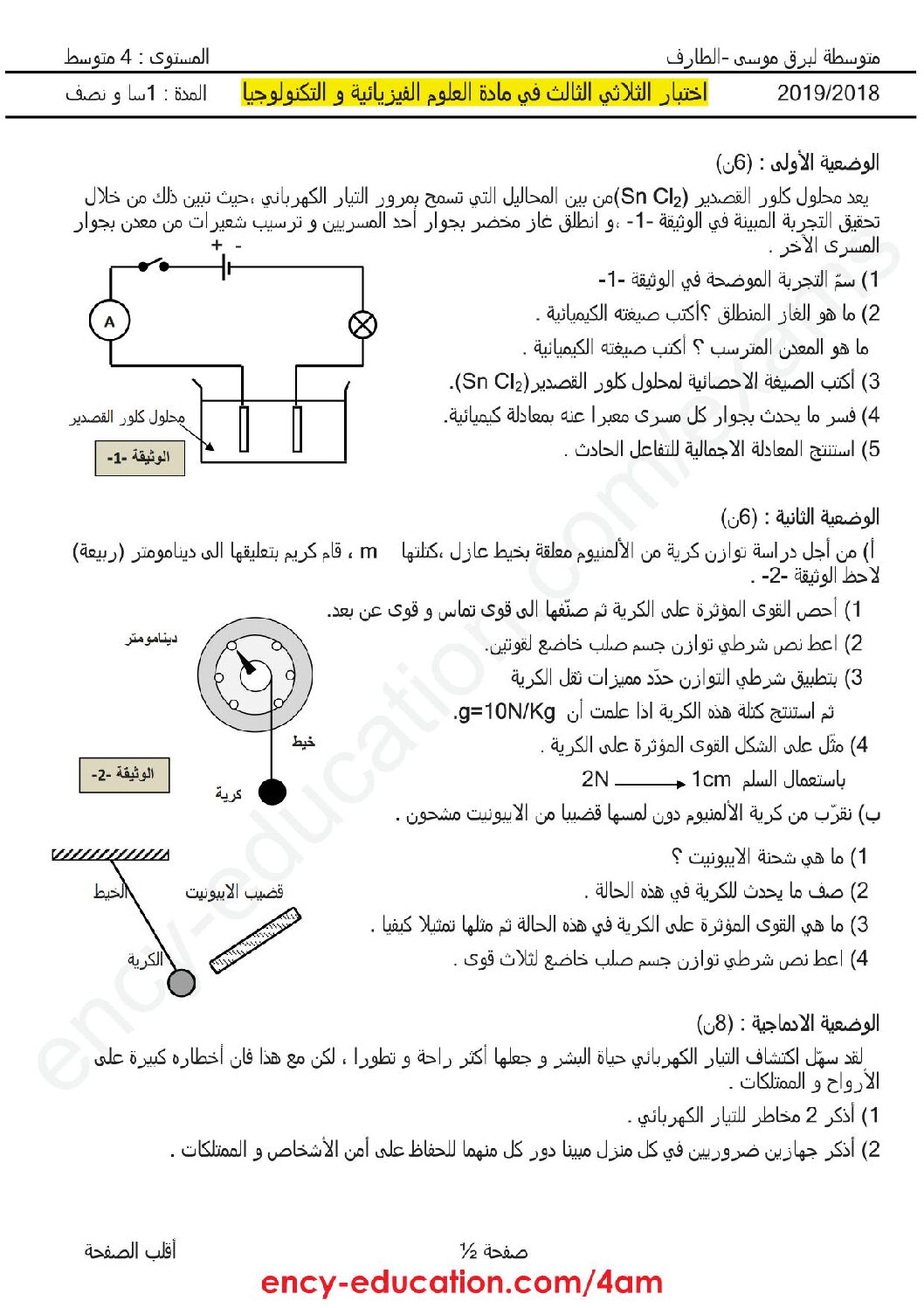 اختبار في العلوم الفيزيائية الفصل الثالث السنة الرابعة متوسط رقم 63