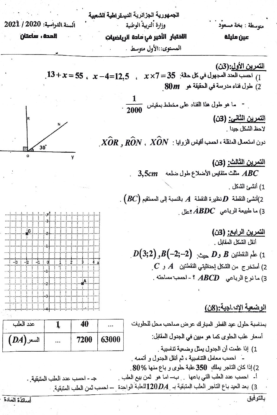 اختبار في الرياضيات الفصل الثاني السنة الأولى متوسط رقم 63