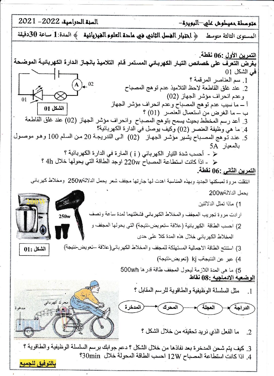 اختبار في العلوم الفيزيائية الفصل الثاني السنة الثالثة متوسط رقم 63