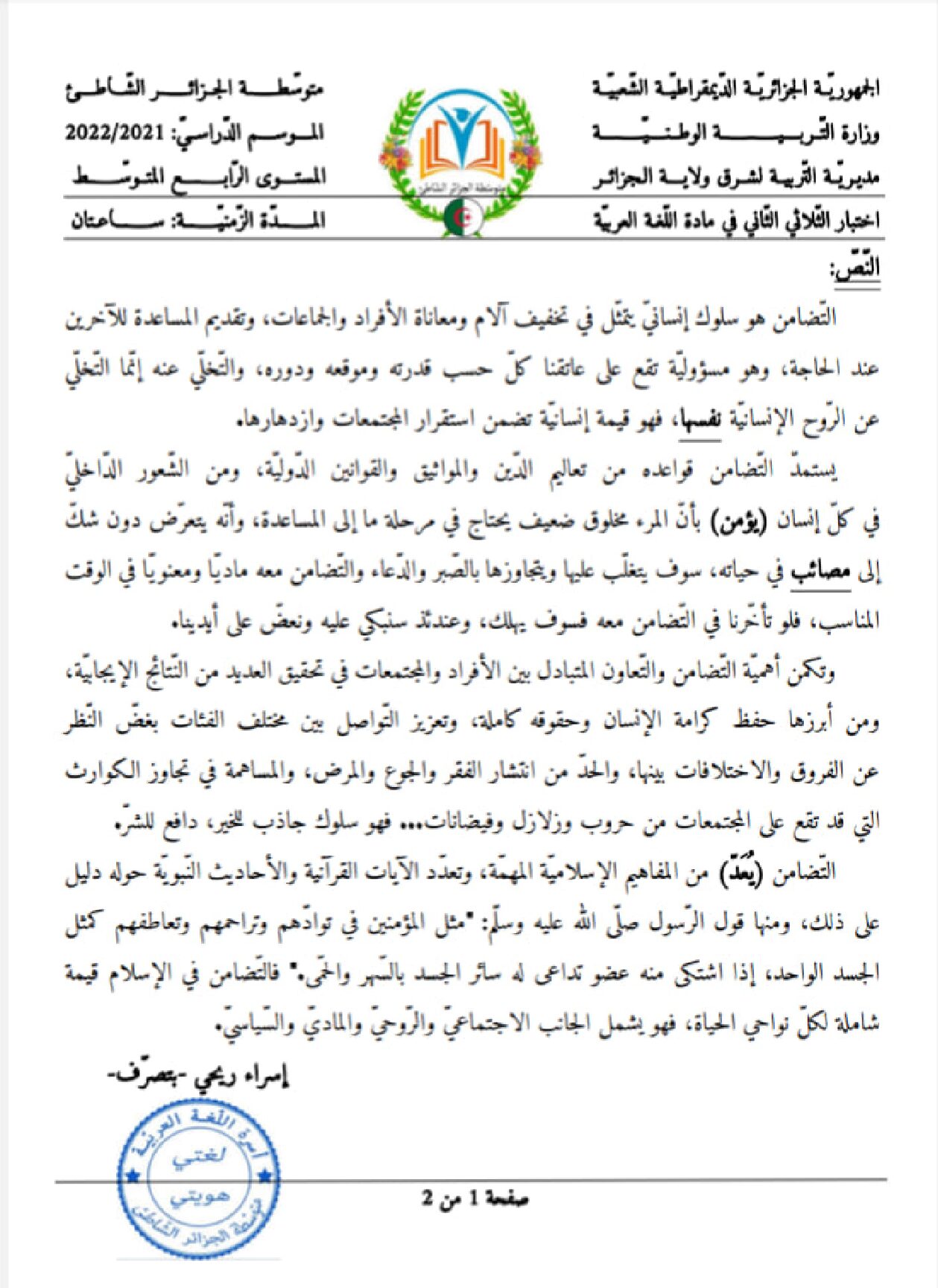 اختبار في اللغة العربية الفصل الثاني السنة الرابعة متوسط رقم 63