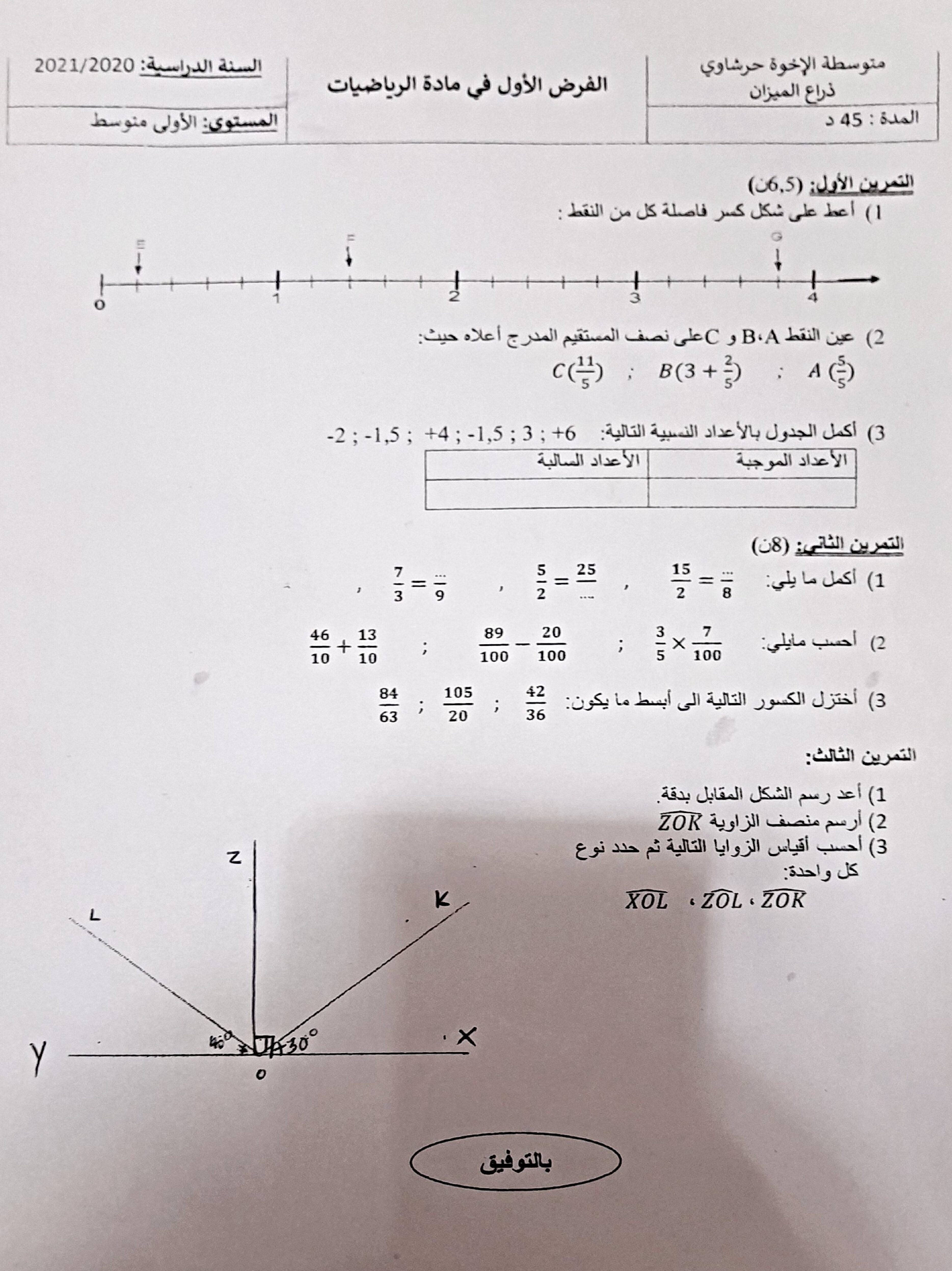 فرض في الرياضيات الفصل الأول السنة الأولى متوسط رقم 63