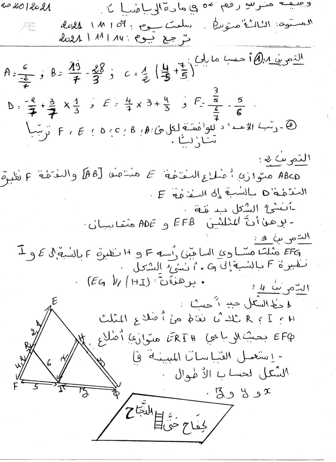 فرض في الرياضيات الفصل الأول السنة الثالثة متوسط رقم 63