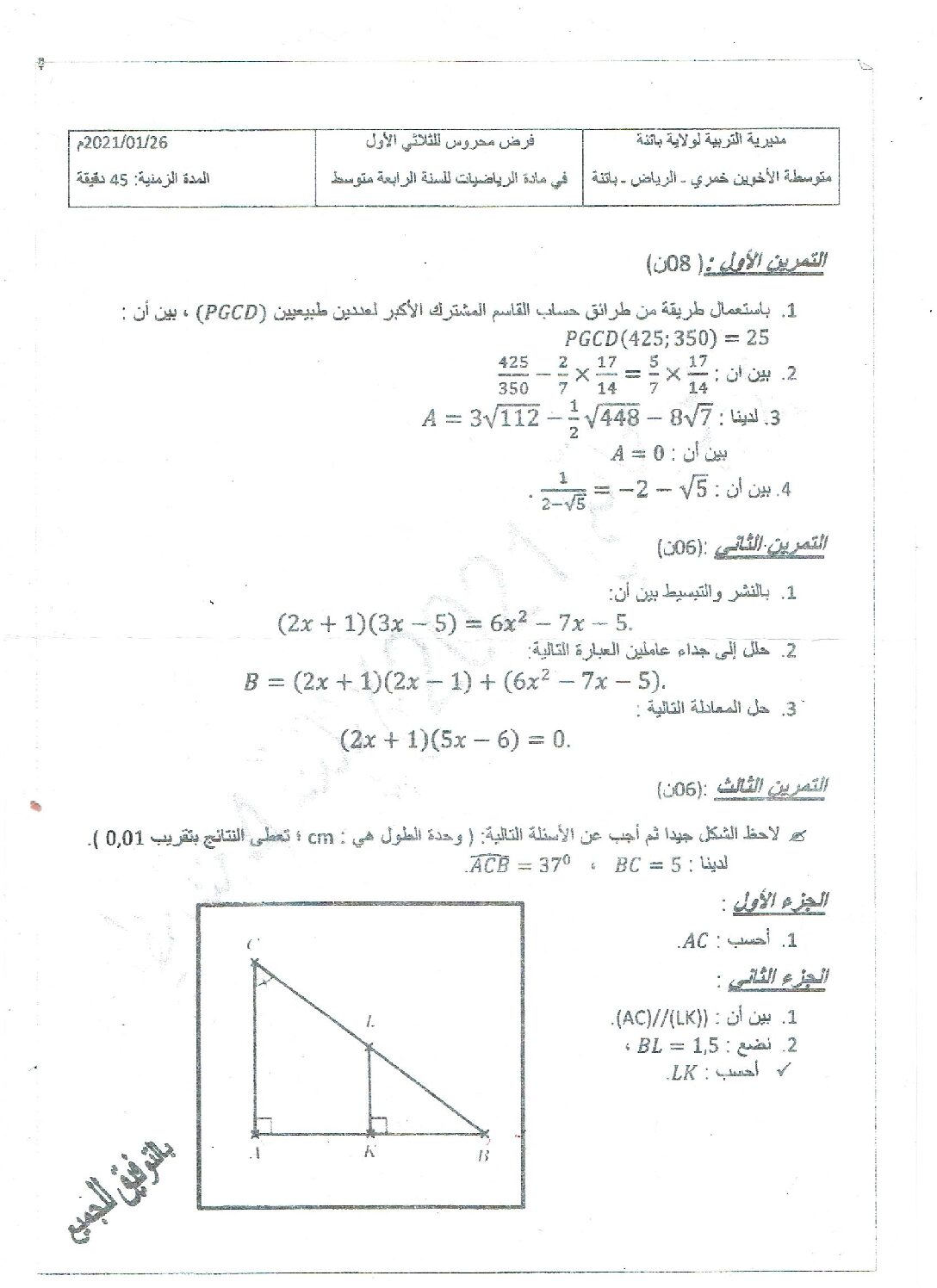 فرض في الرياضيات الفصل الأول السنة الرابعة متوسط رقم 63 مع التصحيح