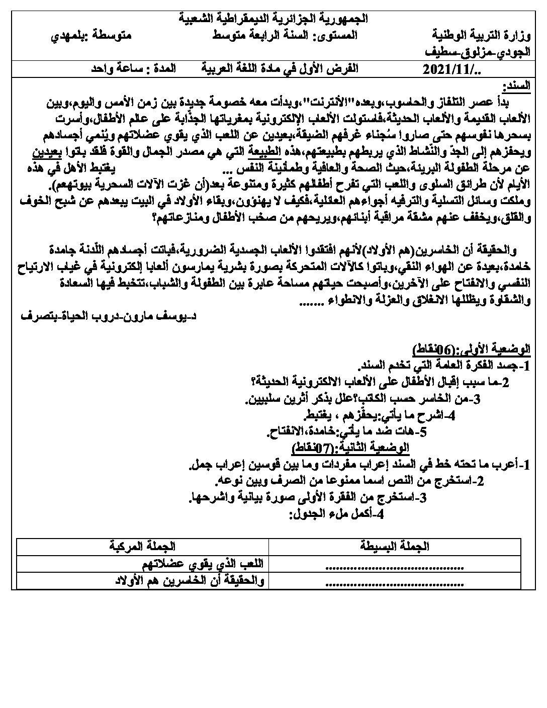 فرض في اللغة العربية الفصل الأول السنة الرابعة متوسط رقم 63