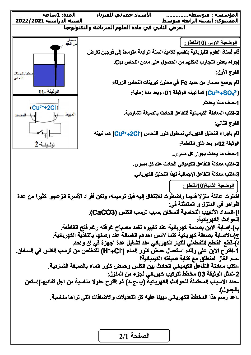 فرض في العلوم الفيزيائية الفصل الثاني السنة الرابعة متوسط رقم 63