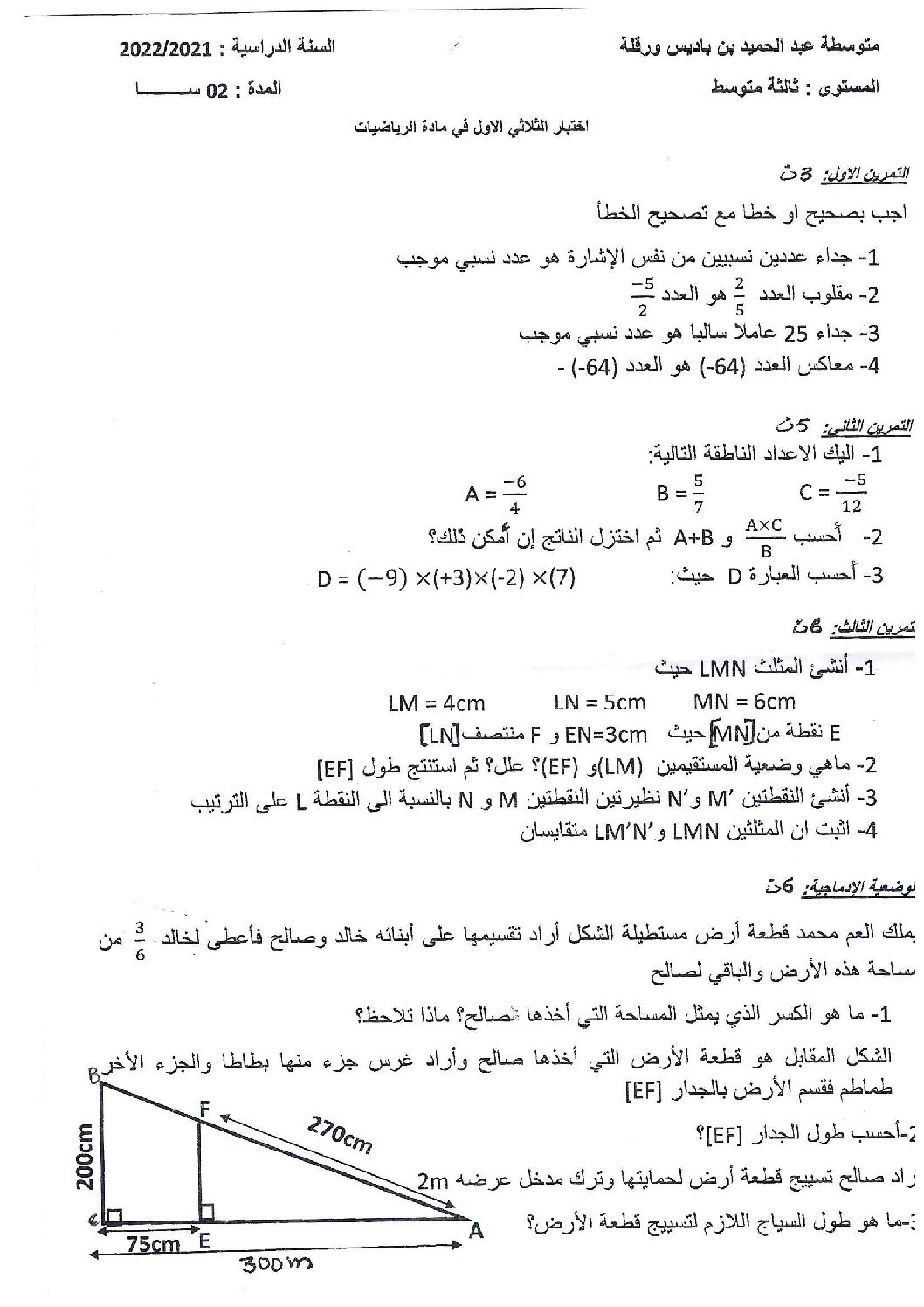 اختبار في الرياضيات الفصل الأول السنة الثالثة متوسط رقم 64