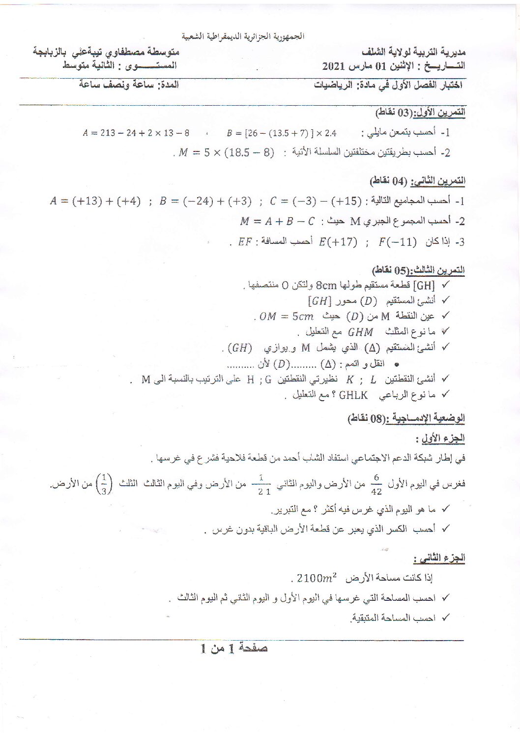 اختبار في الرياضيات الفصل الأول السنة الثانية متوسط رقم 64