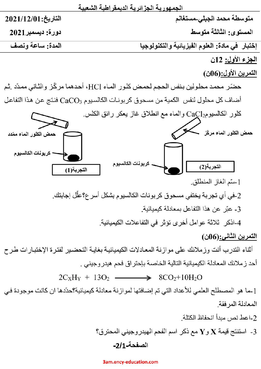 اختبار في العلوم الفيزيائية الفصل الأول السنة الثالثة متوسط رقم 64