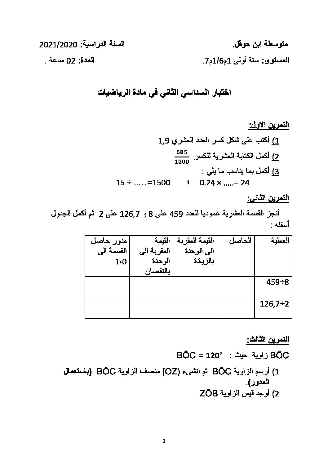 اختبار في الرياضيات الفصل الثاني السنة الأولى متوسط رقم 64