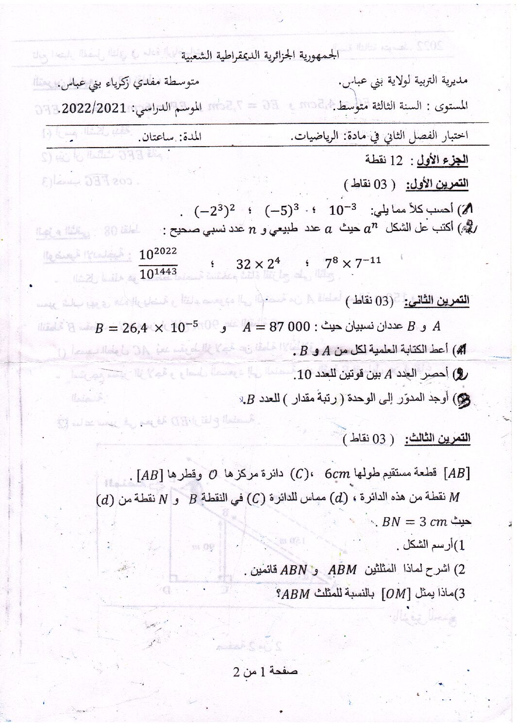 اختبار في الرياضيات الفصل الثاني السنة الثالثة متوسط رقم 64