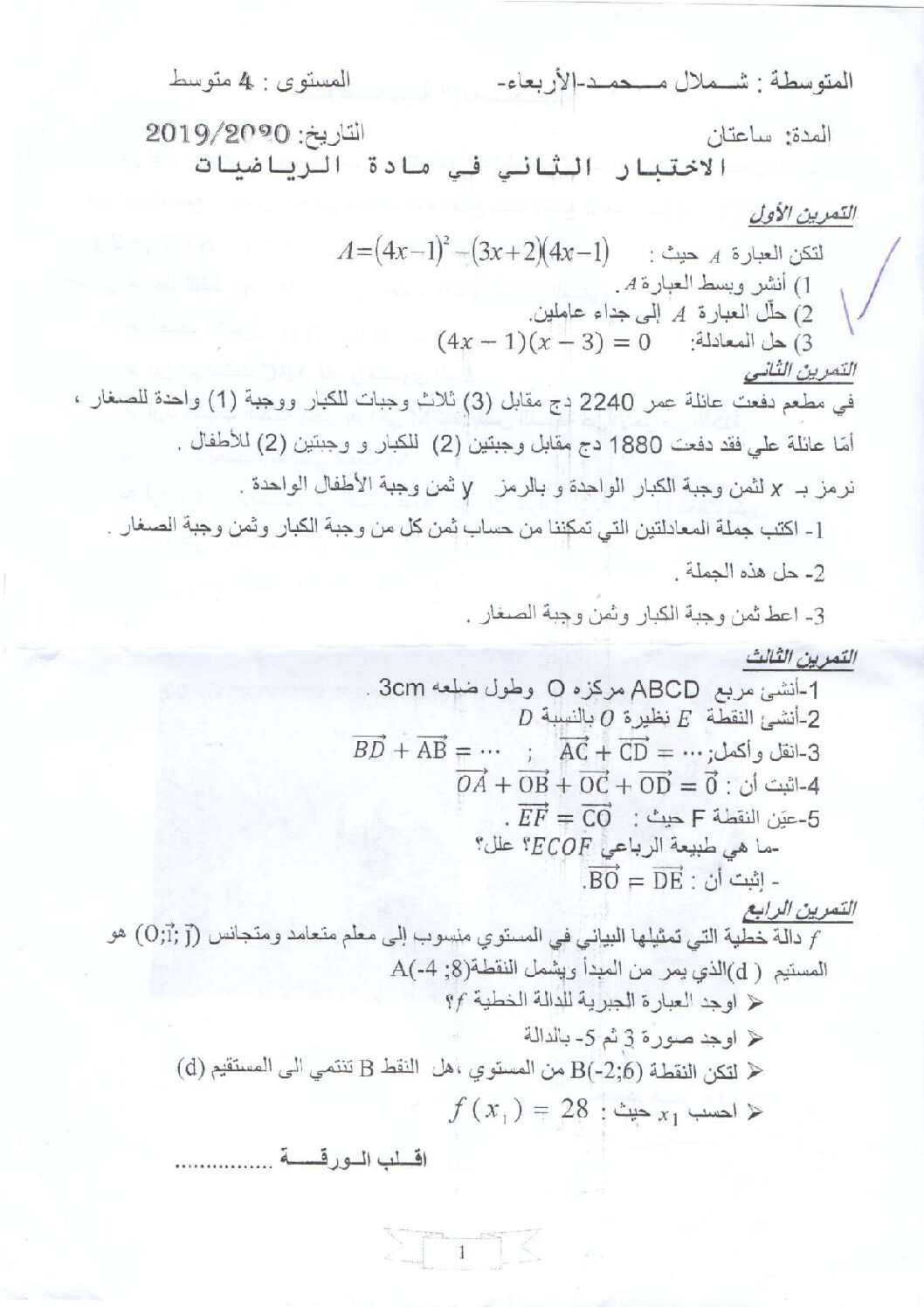 اختبار في الرياضيات الفصل الثاني السنة الرابعة متوسط رقم 64