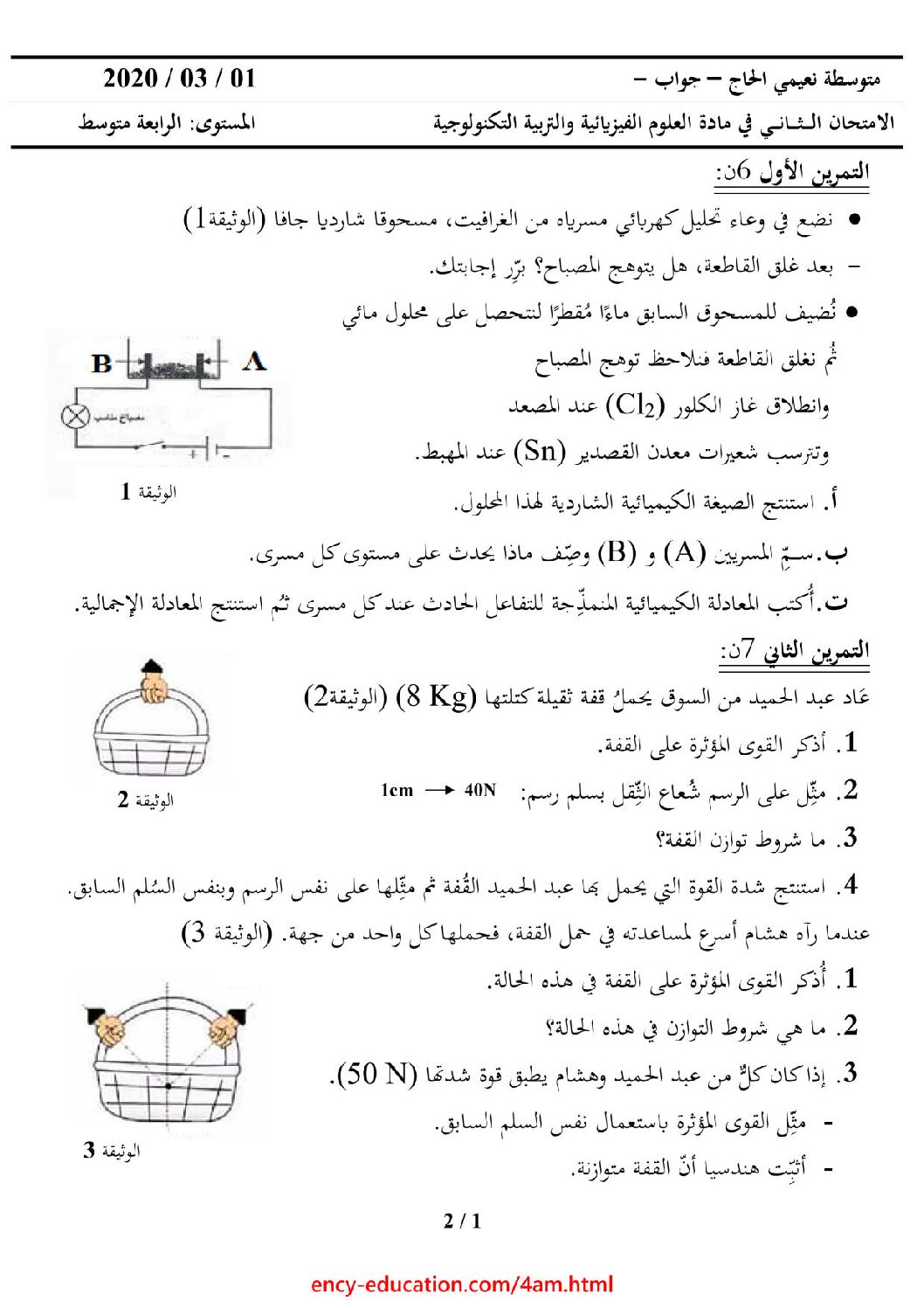اختبار في العلوم الفيزيائية الفصل الثاني السنة الرابعة متوسط رقم 64