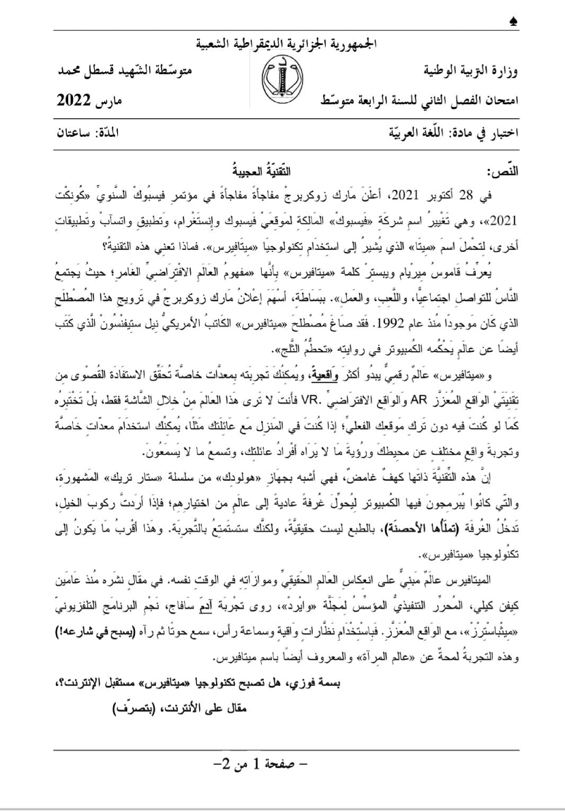 اختبار في اللغة العربية الفصل الثاني السنة الرابعة متوسط رقم 64