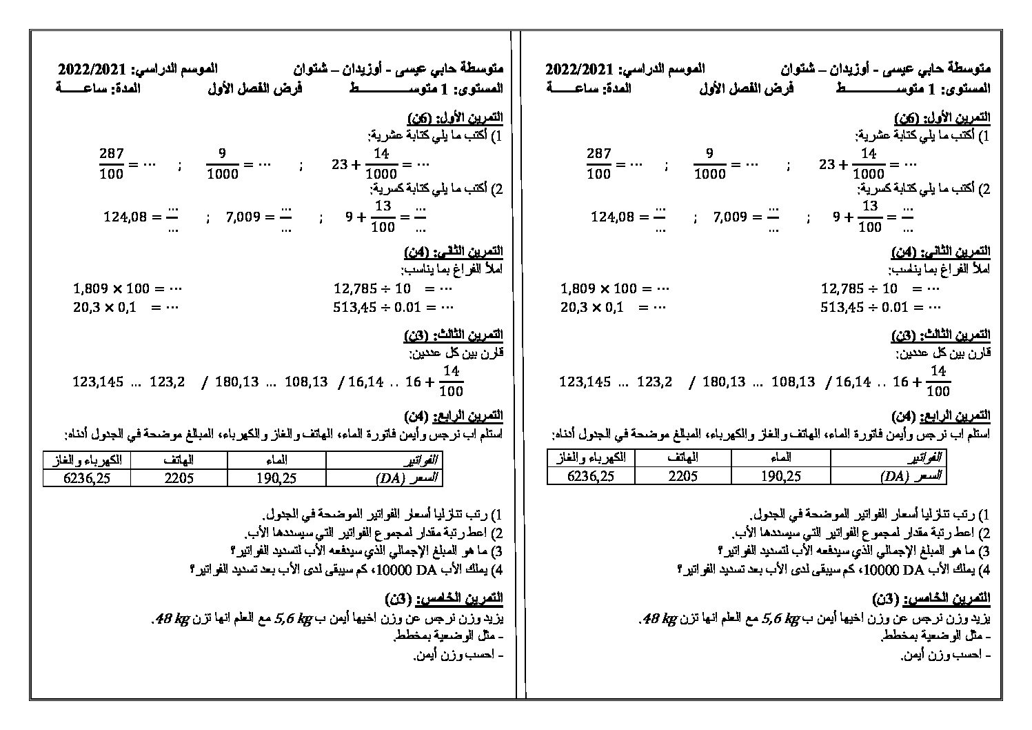 فرض في الرياضيات الفصل الأول السنة الأولى متوسط رقم 64