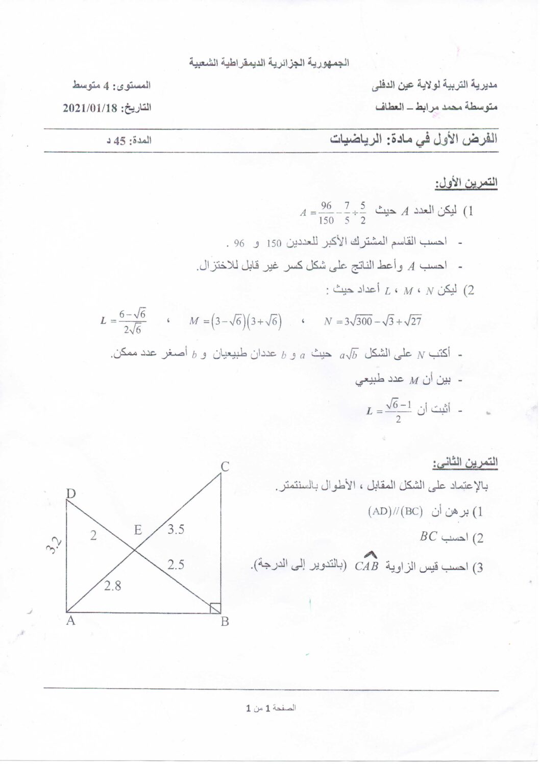 فرض في الرياضيات الفصل الأول السنة الرابعة متوسط رقم 64