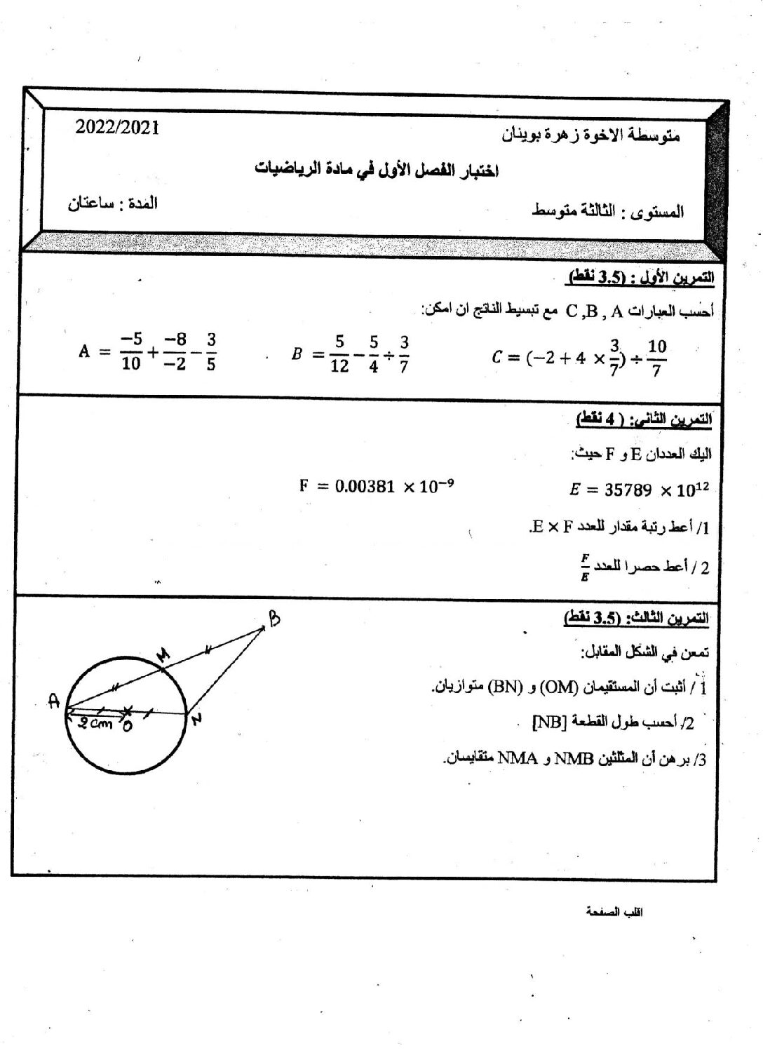 اختبار في الرياضيات الفصل الأول السنة الثالثة متوسط رقم 65