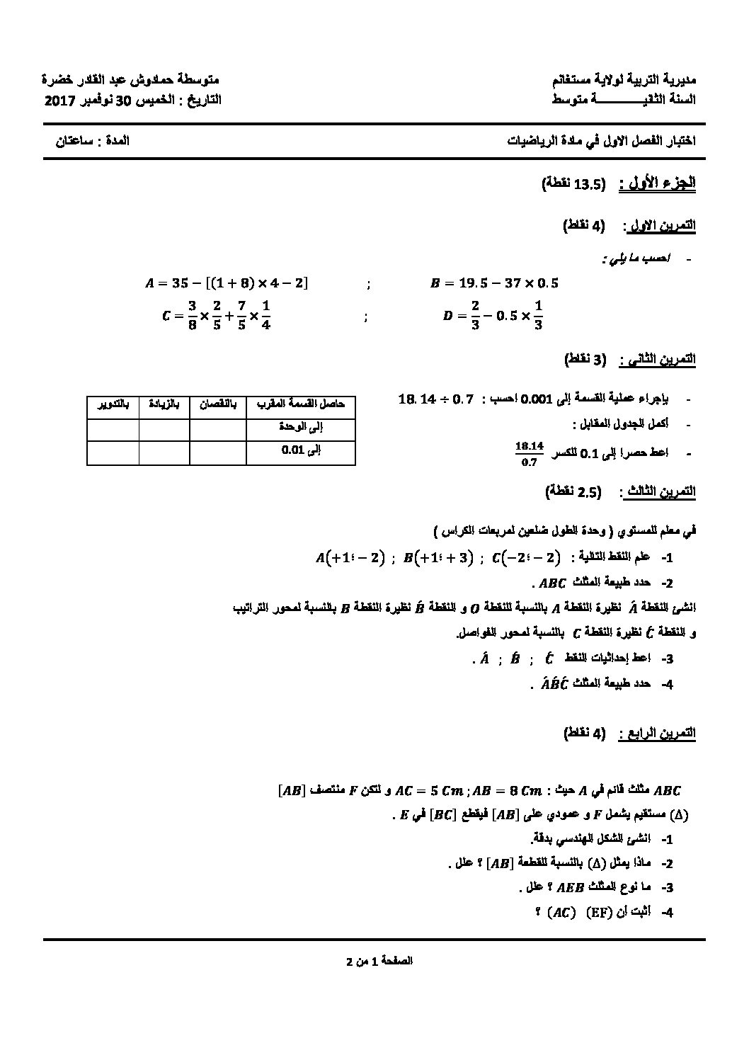 اختبار في الرياضيات الفصل الأول السنة الثانية متوسط رقم 65