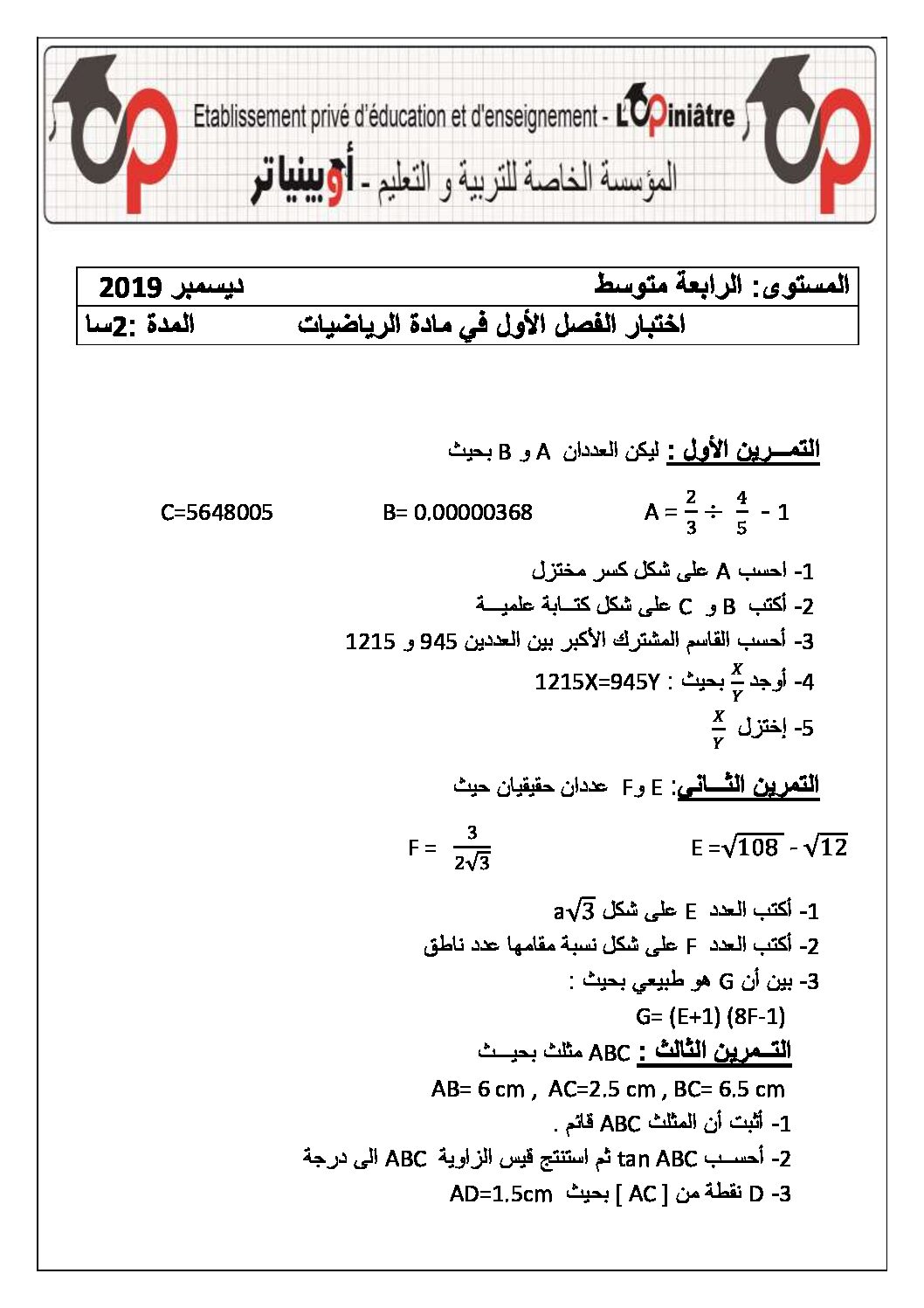 اختبار في الرياضيات الفصل الأول السنة الرابعة متوسط رقم 65 مع التصحيح