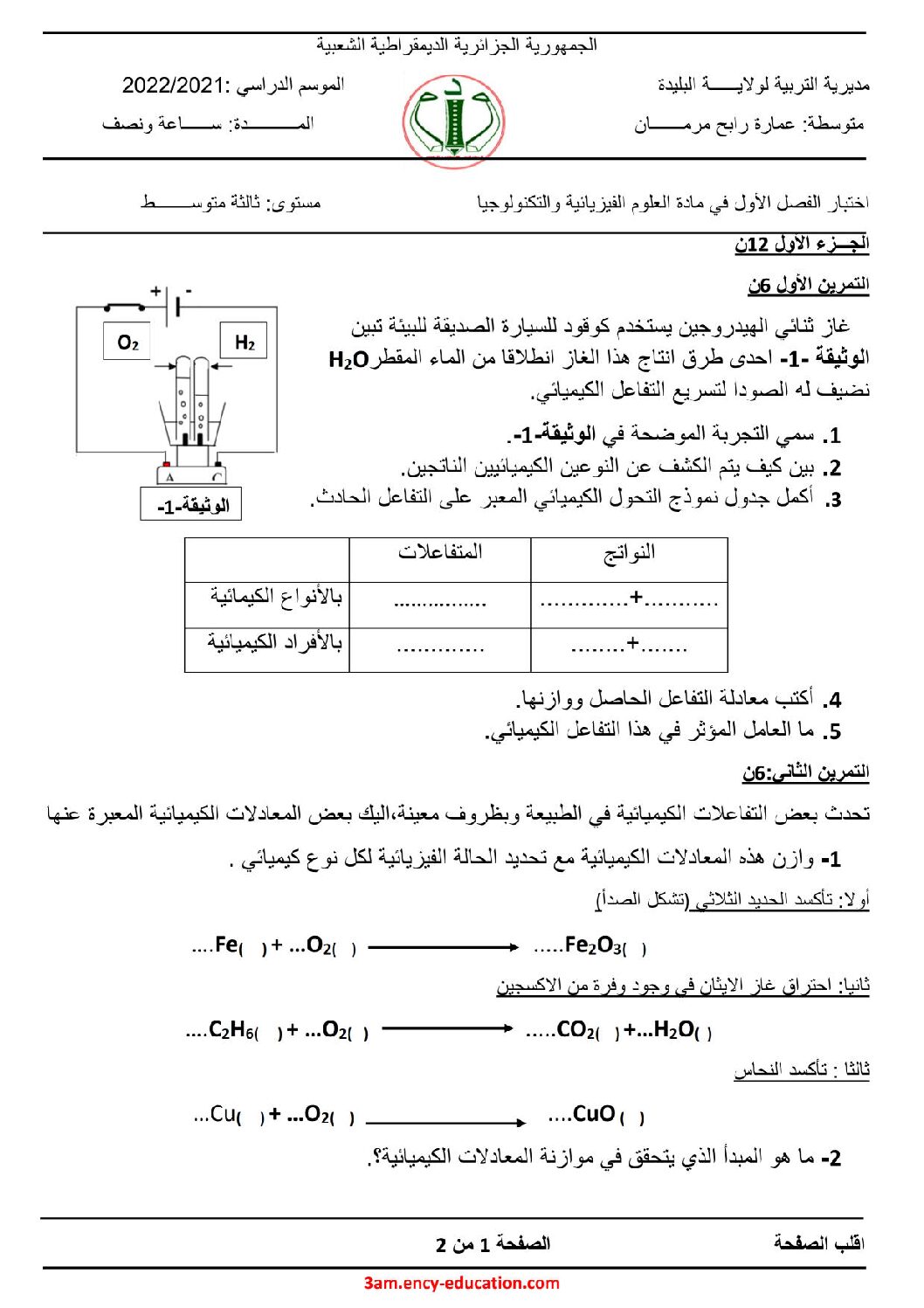 اختبار في العلوم الفيزيائية الفصل الأول السنة الثالثة متوسط رقم 65