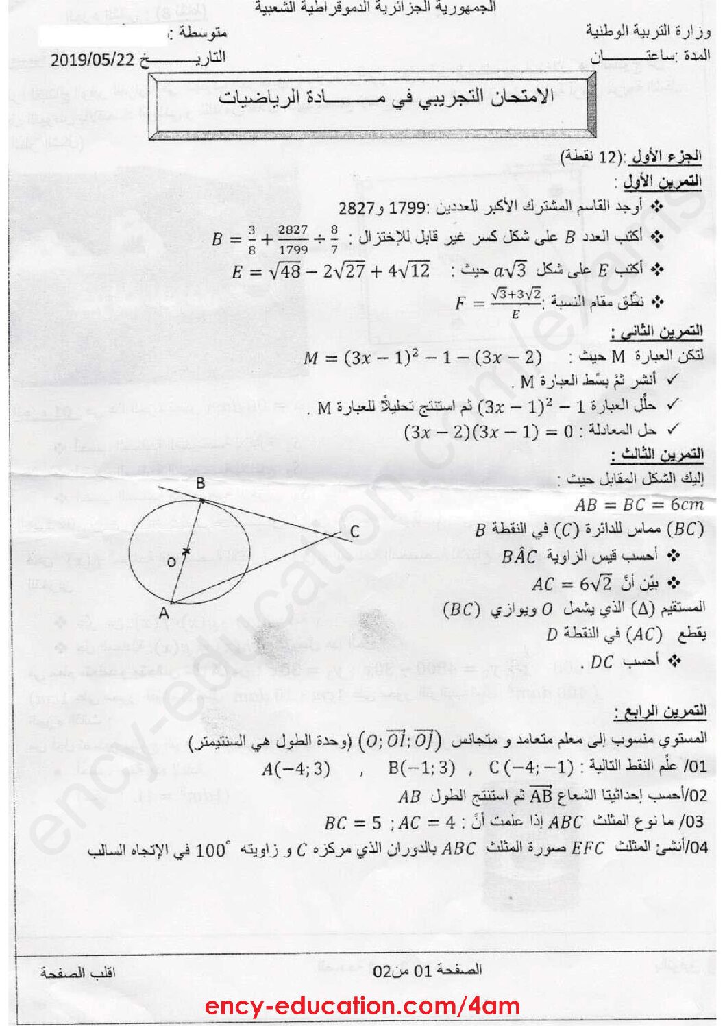 اختبار في الرياضيات الفصل الثالث السنة الرابعة متوسط رقم 65